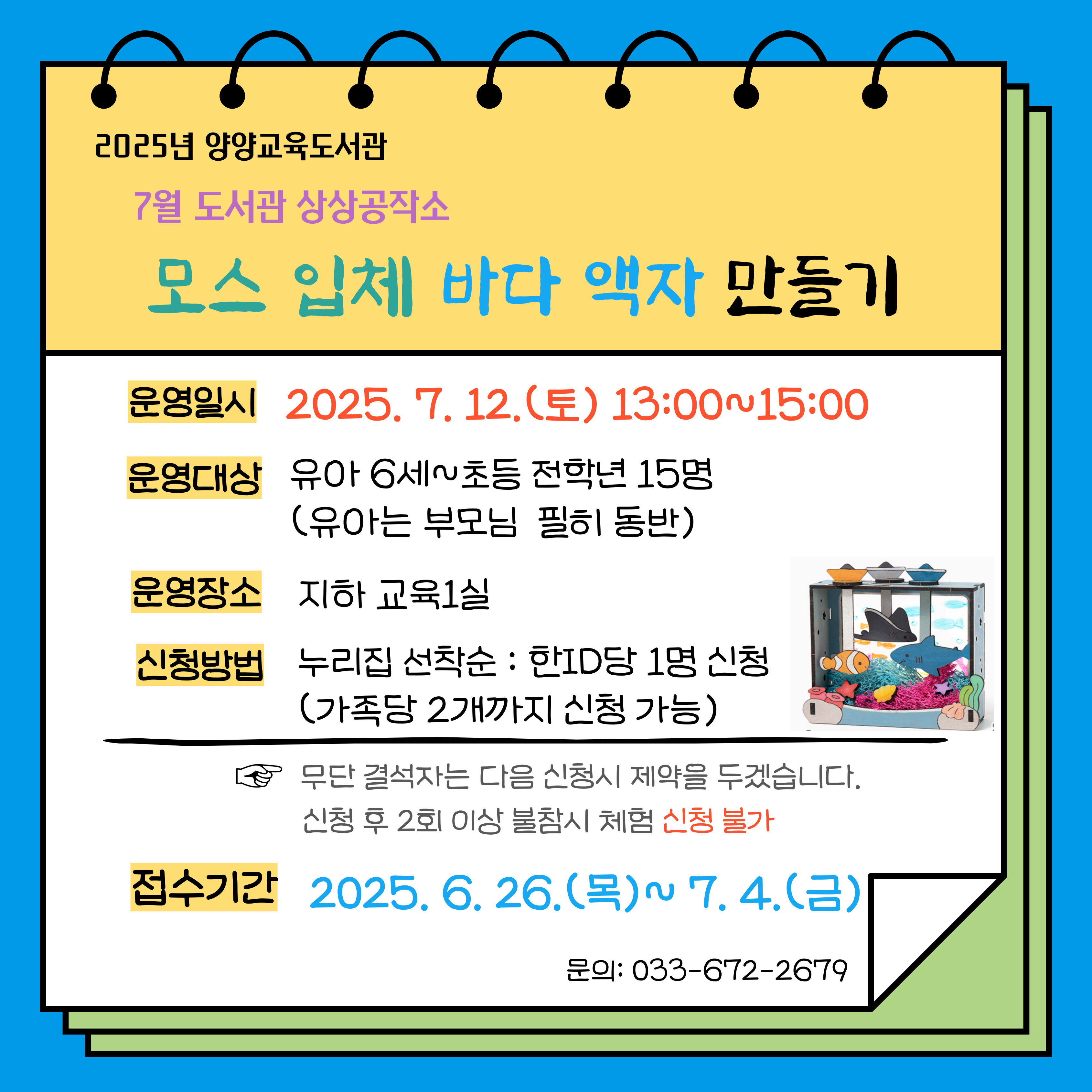 2025년 토요일에 만나는 <7월 도서관 상상공작소> 참여자 모집 팝업이미지